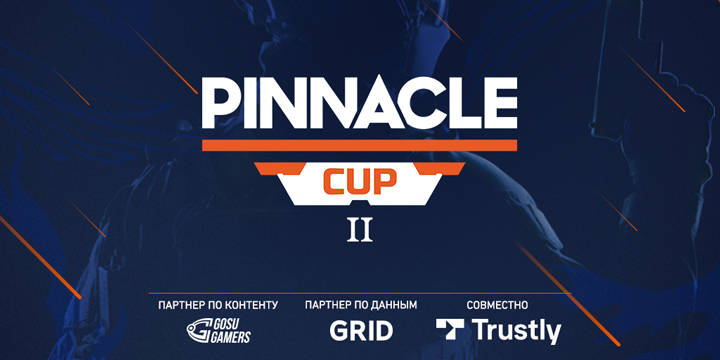Pinnacle продолжает делать успешные шаги в сфере глобального киберспорта и проводит турнир Pinnacle Cup II по CS:GO 
